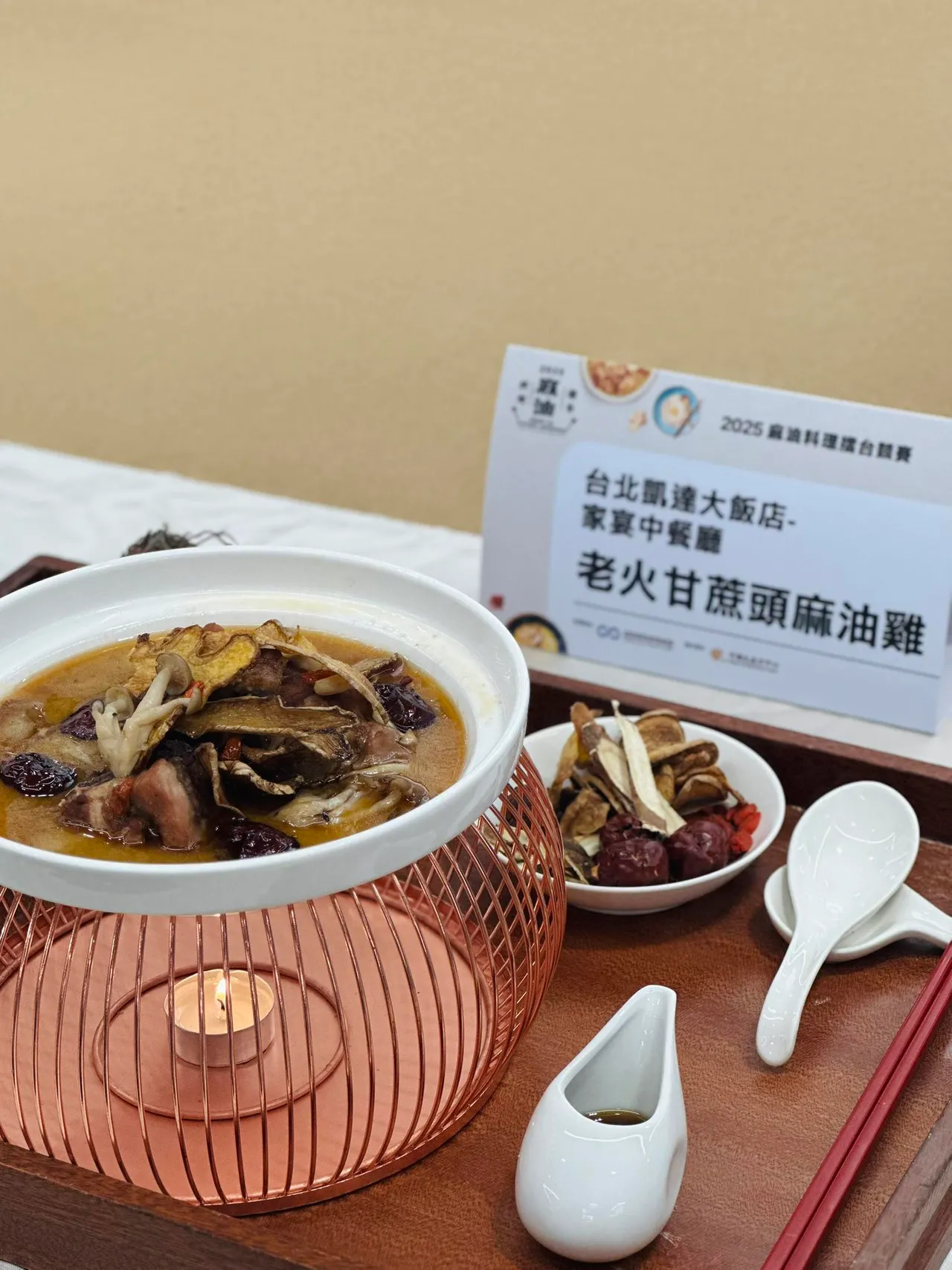 台北凱達大飯店家宴中餐廳獲獎的冠軍作品「老火甘蔗頭麻油雞」，麻油與甘蔗香氣交融的層次感極佳，湯頭溫潤細膩、香氣平衡，深獲評審讚賞。台北凱達大飯店提供