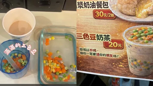 一定要請朋友喝！　早午餐店推「三色豆奶茶」引發熱議