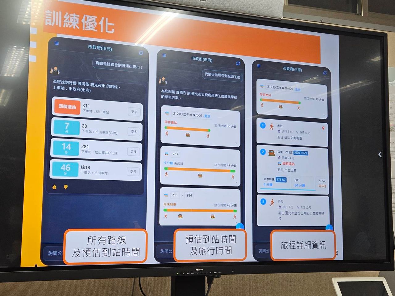 等公車問AI!雙北「站長阿明」回歸 掃QR秒查轉乘路線、到站時間