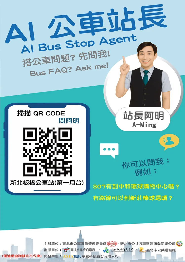 板橋公車站第一月台往北方向也適用AI公車站長「阿明」。台北市交通局提供