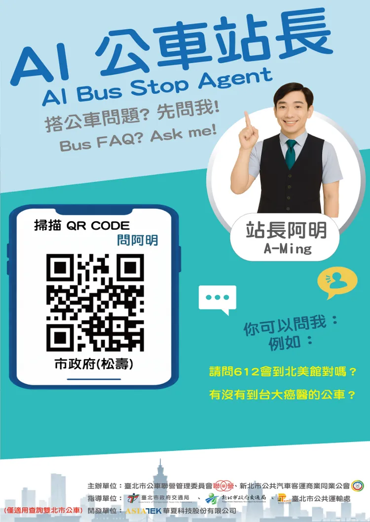 阿明第二階段訓練涵蓋市政府（松壽）站。台北市交通局提供