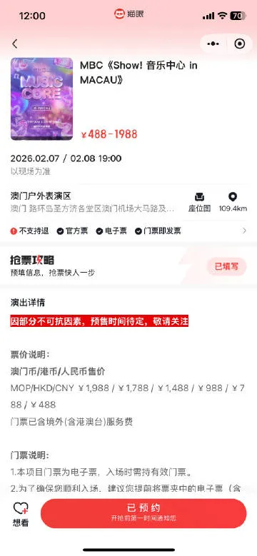 門票今天中午開賣不久突然中止售票。翻攝微博