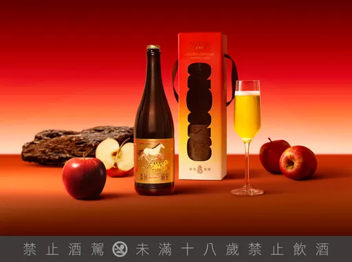 蘋果入酒迎馬年　臺虎「馬到蘋安」香檳蘋果酒限量上市