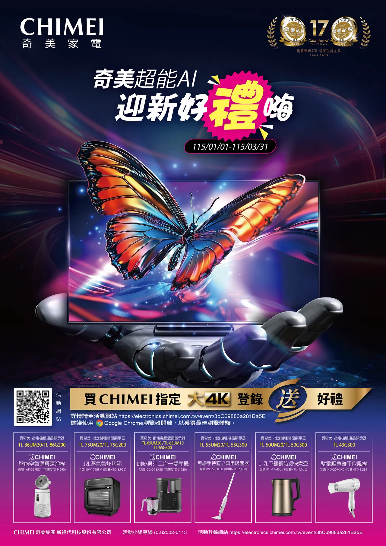 把握機會年節換「奇美家電大 4K 顯示器」，登錄還能再獲好禮。圖/奇美家電提供