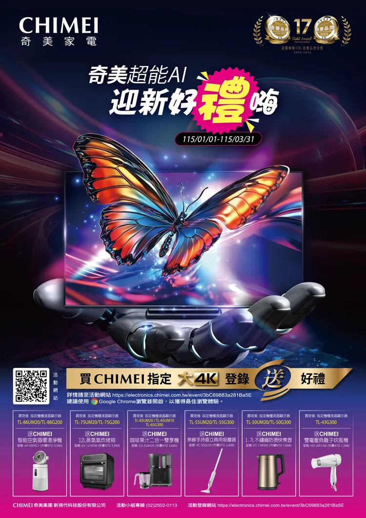 把握機會年節換「奇美家電大 4K 顯示器」，登錄還能再獲好禮。圖/奇美家電提供