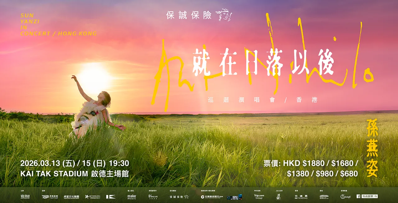 孙燕姿演唱会海报。照片Make Music提供／海报、影片宽鱼/ Make Music提供