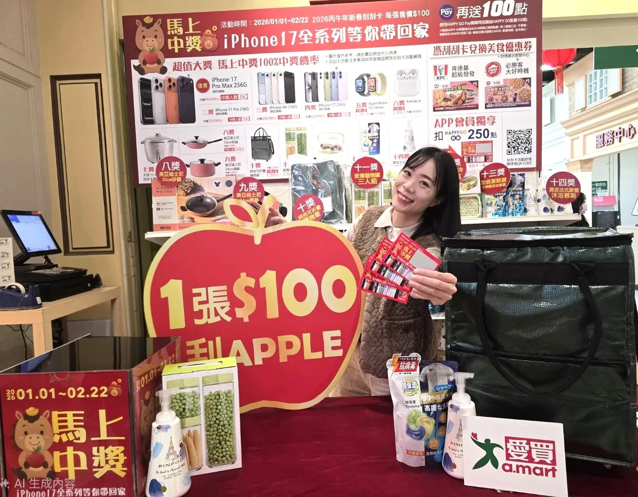 爱买限量马年刮刮卡11万张发售中　花100元拚13台iPhone 17全系列手机