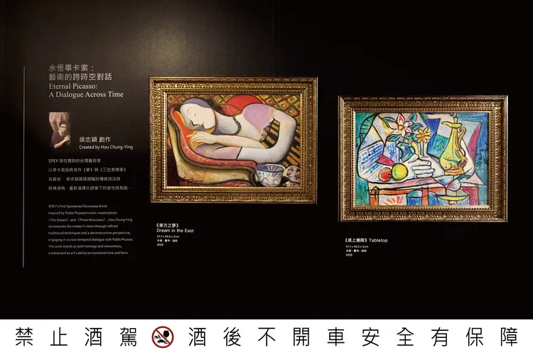 「大師與大師的對話」展區由SPEY規劃，培育藝術家侯忠穎以當代視角再詮釋《夢》與《三個音樂家》，展現台灣藝術與畢卡索的跨時空對話。業者提供