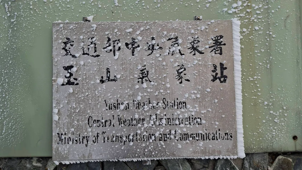 辐射冷却与强冷空气影响下，玉山出现降雪景象，山区路面湿滑结冰风险高，行车与登山需留意安全。气象署提供