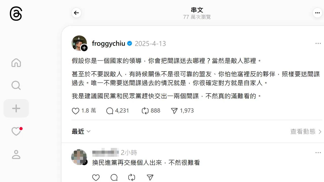 呱吉過去對於共諜案的發文。翻攝自呱吉threads