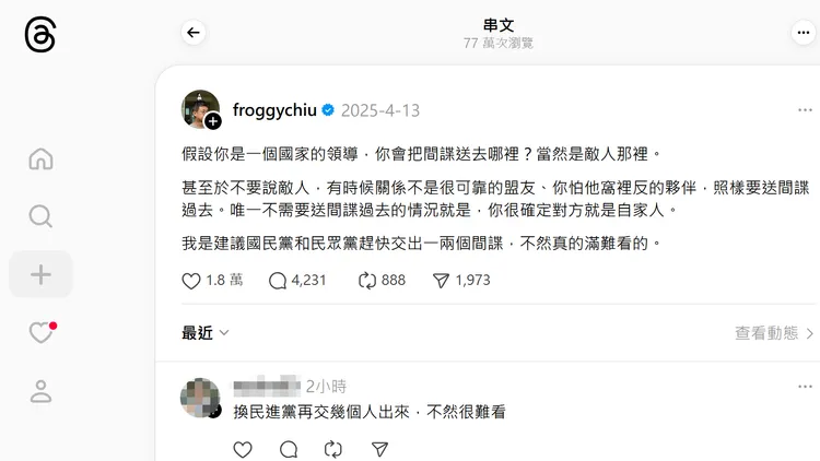 呱吉過去對於共諜案的發文。翻攝自呱吉threads