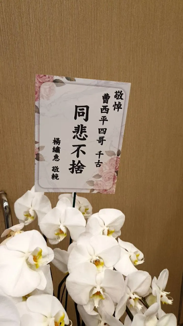 楊秀惠送花籃。張瑞振攝