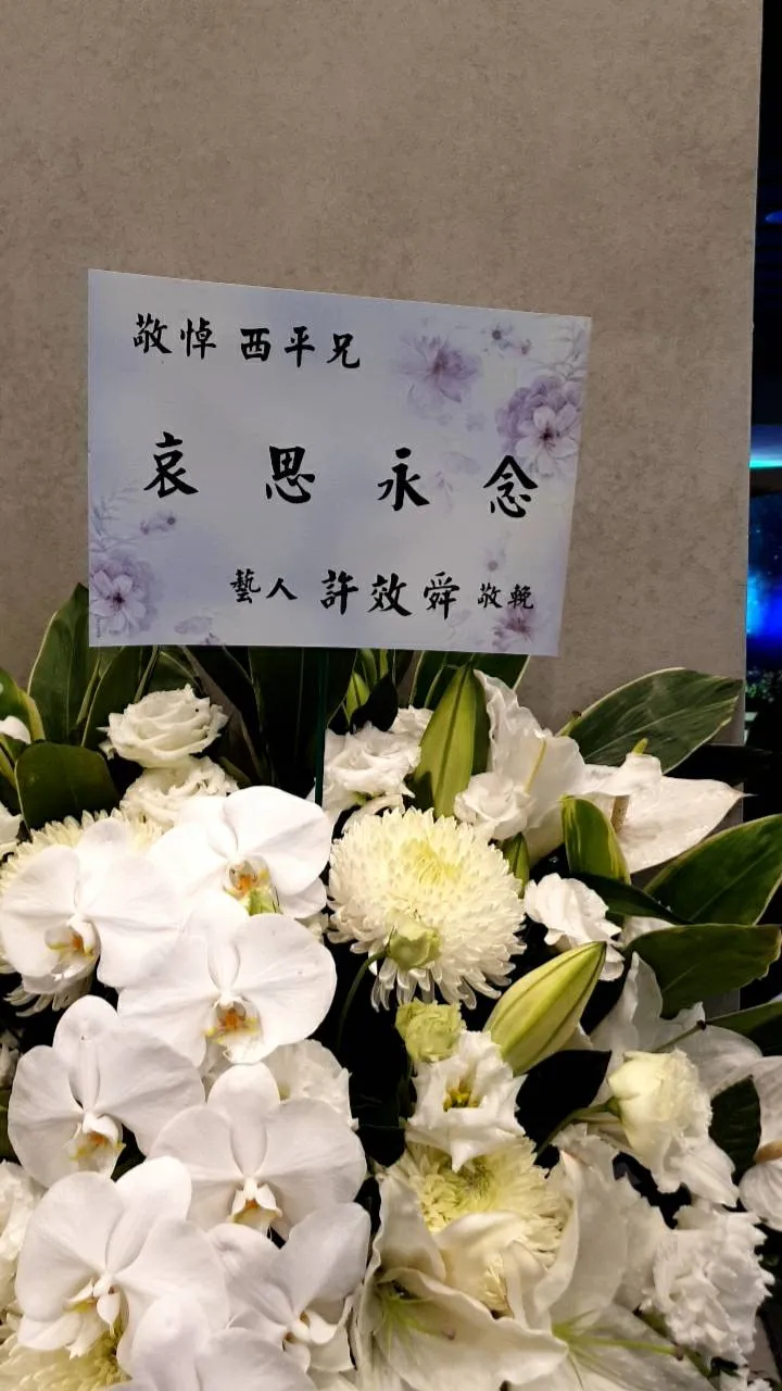 許效舜送上花籃。張瑞振攝