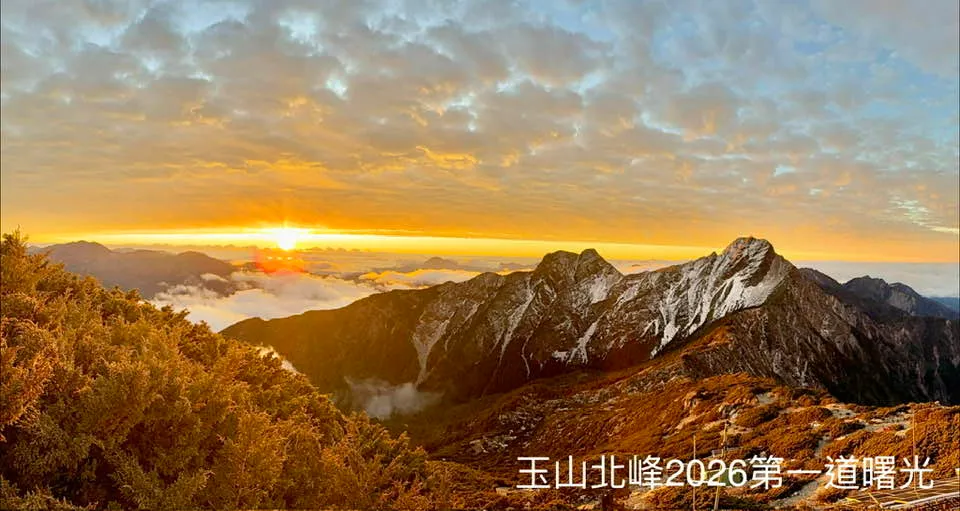 前气象局长郑明典分享一张在玉山北峰所摄的元旦曙光照，成了元旦最美风景。