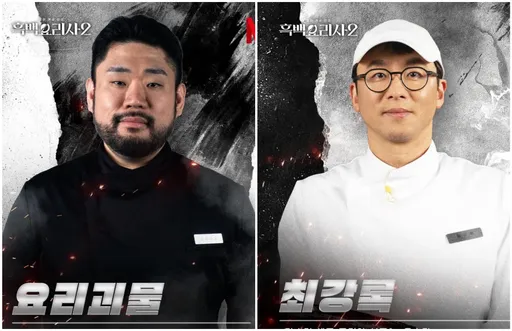 有雷｜《黑白大廚2》 激戰3億韓元冠軍出爐　他靠「為自己而做的料理」一次性勝出