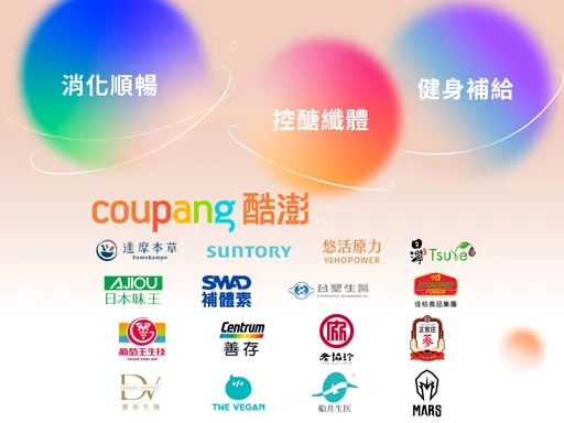 迎戰新年健康商機　Coupang 酷澎集結國內外品牌擴大營養補給布局