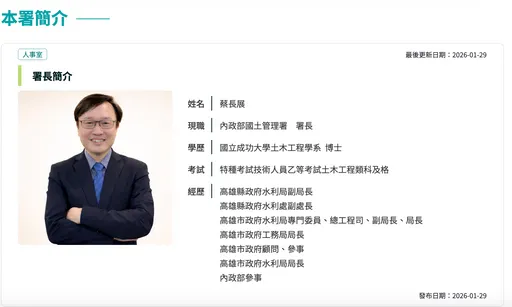 不藏了！新任國土署長由蔡長展接任　官網曝豐富經歷