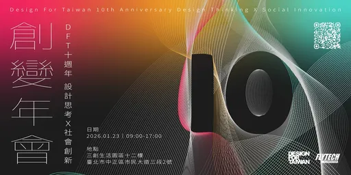 Design For Taiwan十週年創變年會登場　設計思考串聯科技、社會創新