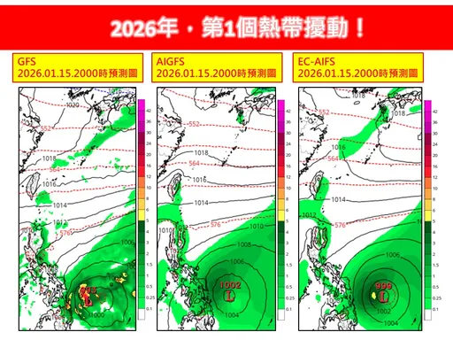 今年首个热带扰动「恐生成台风北上侵台？」气象署解答