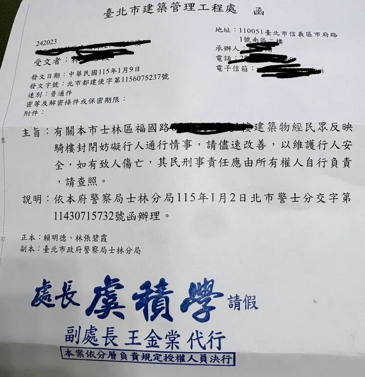 福國路住戶收到公文，警告若行人因通行受阻發生傷亡須負責。林延鳳議員辦公室提供