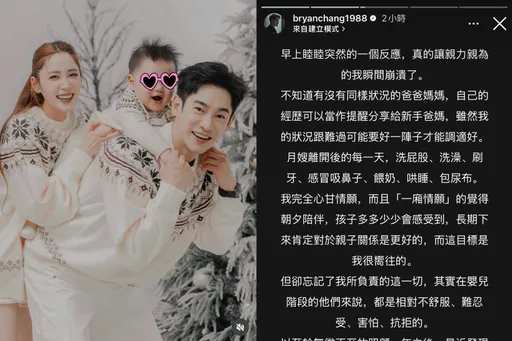 张书豪崩溃了！育儿亲力亲为却被贴「坏人」标签：是我一厢情愿