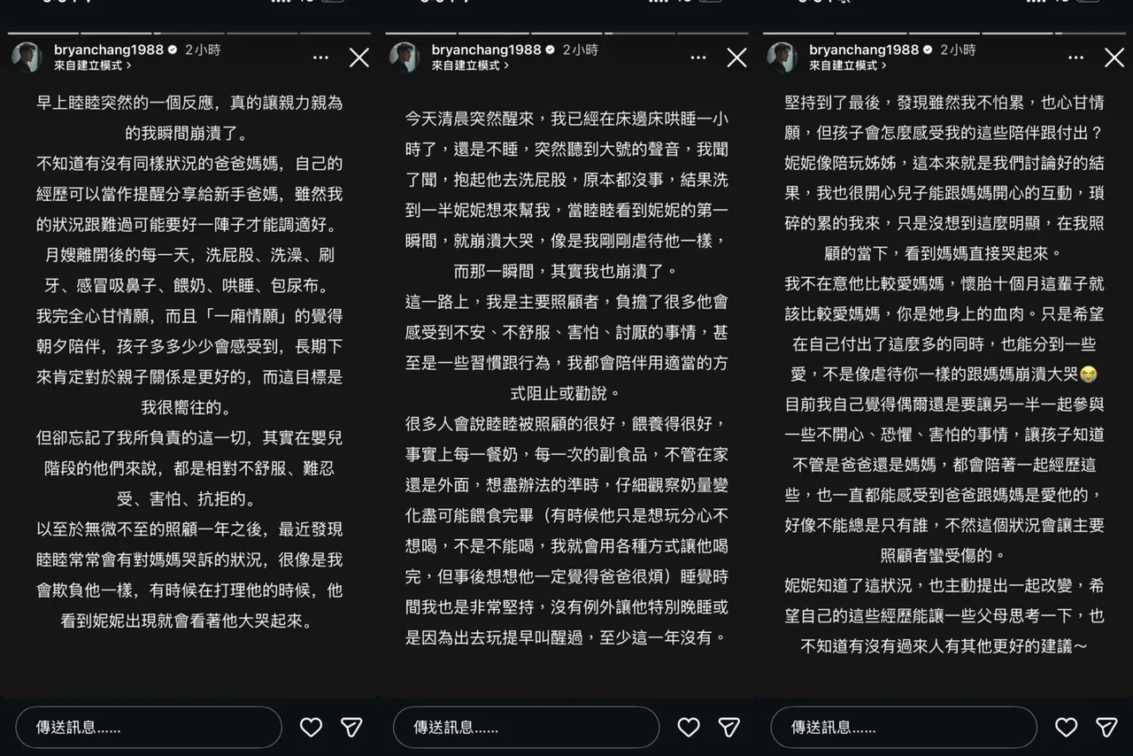 张书豪长文吐心声。翻摄自张书豪IG