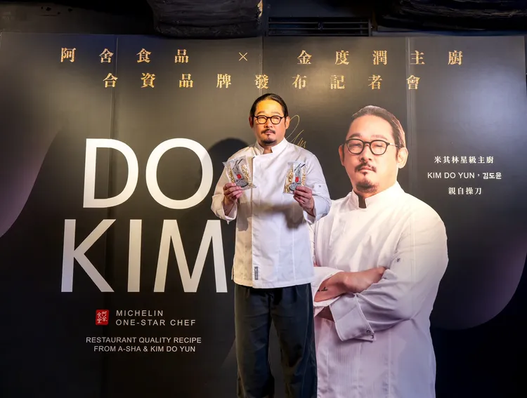 米其林星級主廚金度潤與阿舍食品攜手打造「DO KIM 」全新品牌。業者提供