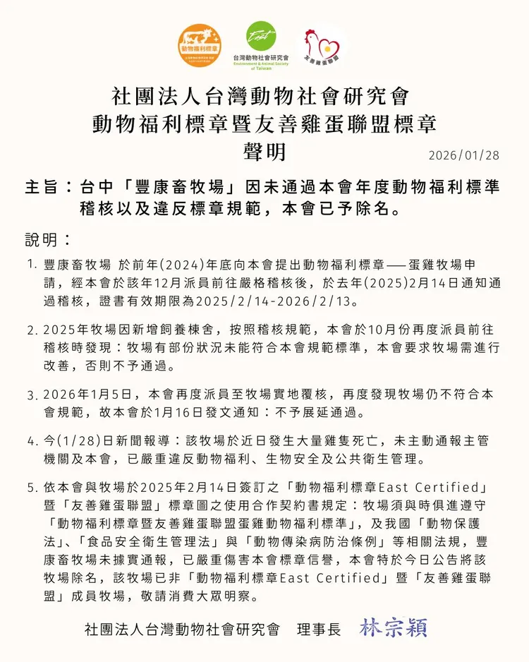 台灣動物社會研究會聲明。翻攝臉書