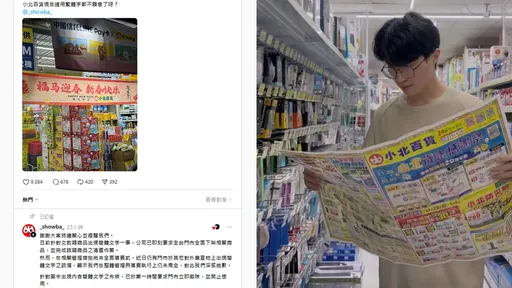 才道歉完又被抓包新年布條也用簡體字　網批小北百貨不知悔改