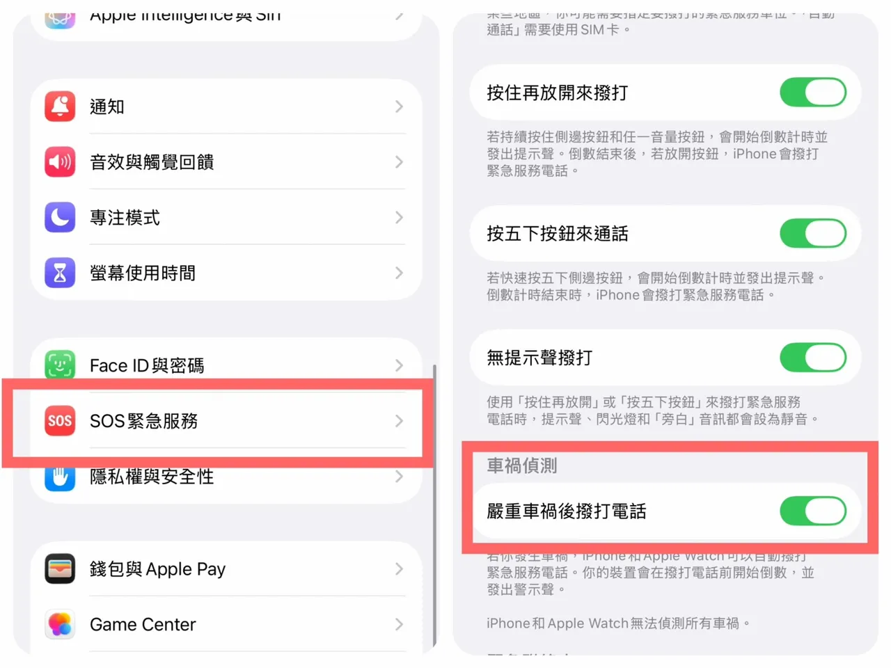 iOS可透過設定來開啟車禍偵測功能。趙筱文攝