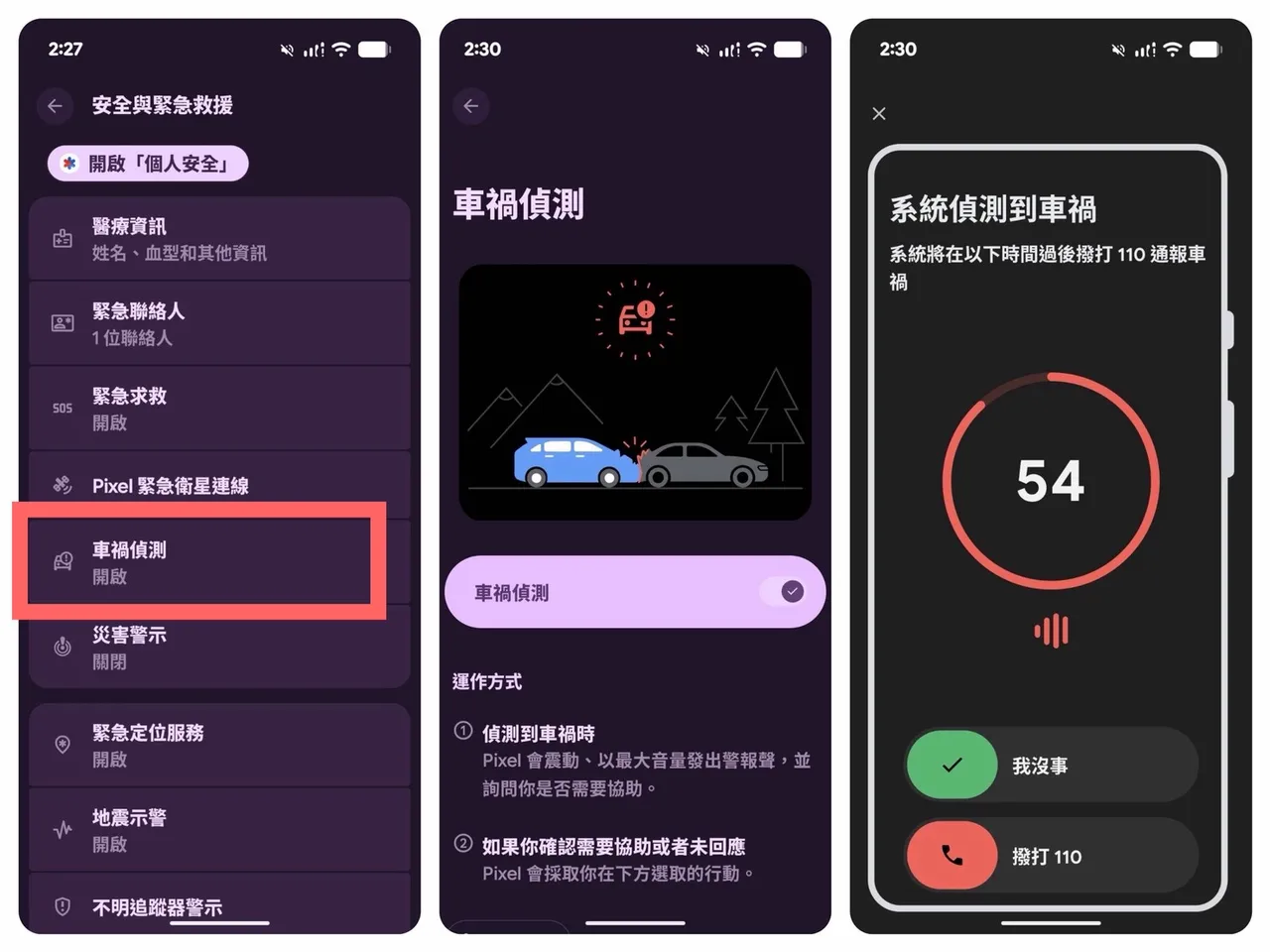 Pixel裝置也能從設定中來開啟緊急分享功能。趙筱文攝
