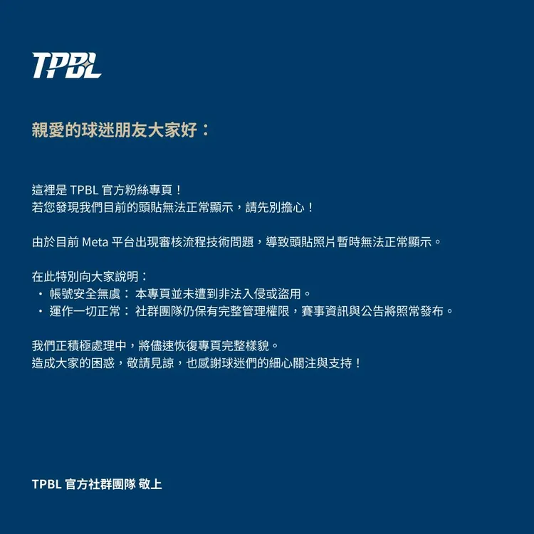 TPBL公告。翻攝自TPBL臉書