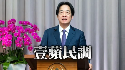 壹苹民调｜蓝白发动弹劾赖清德总统，你赞不赞成?