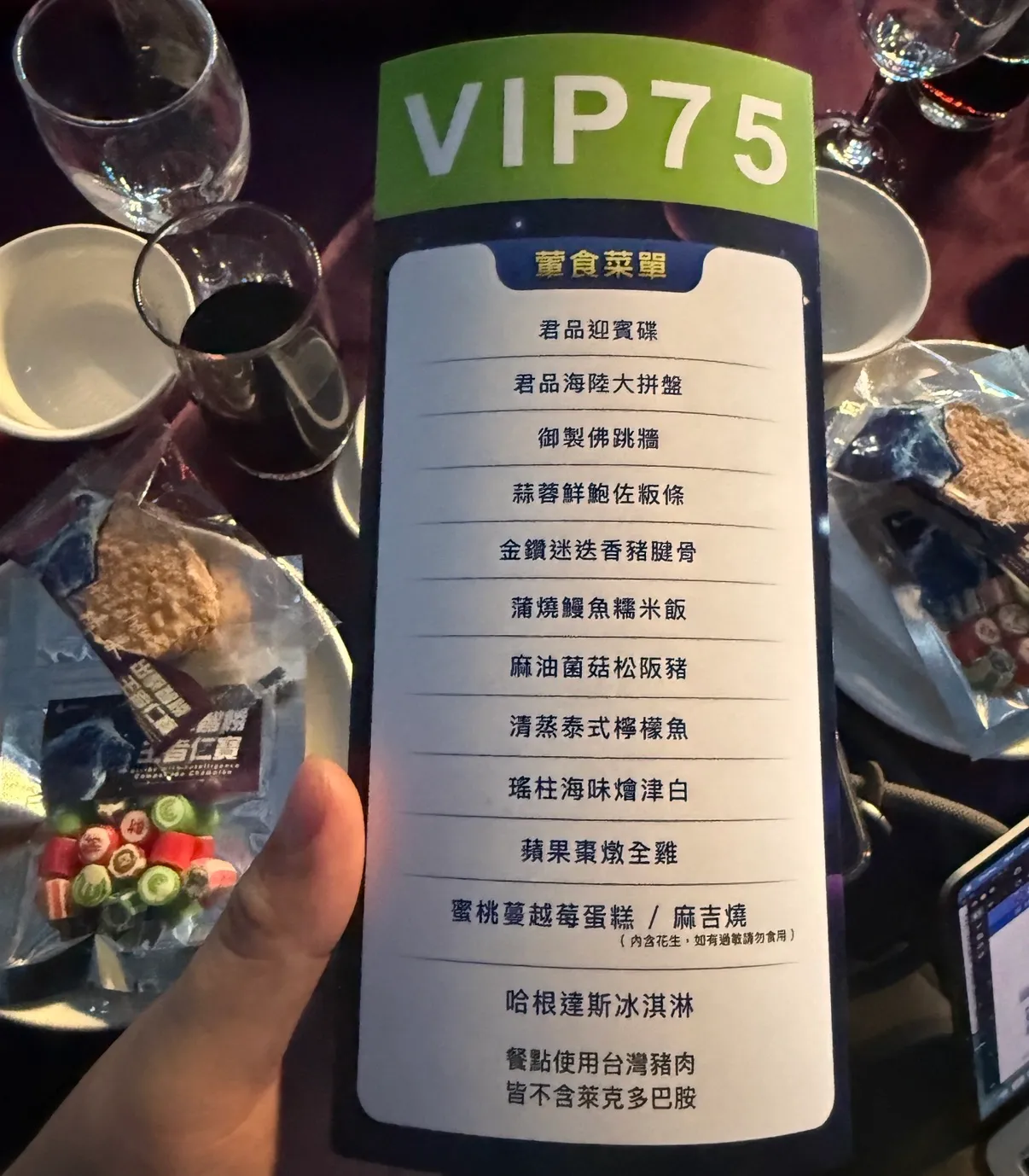 仁寶電腦旺年會菜單。呂承哲攝