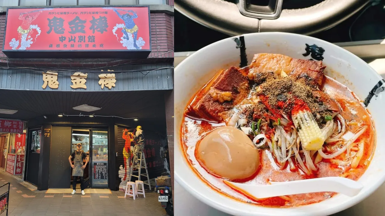 在台北拉麵界擁有極高人氣的「辣麻味噌拉麵鬼金棒」，以其獨創的辣麻風味深受老饕喜愛。翻攝鬼金棒臉書