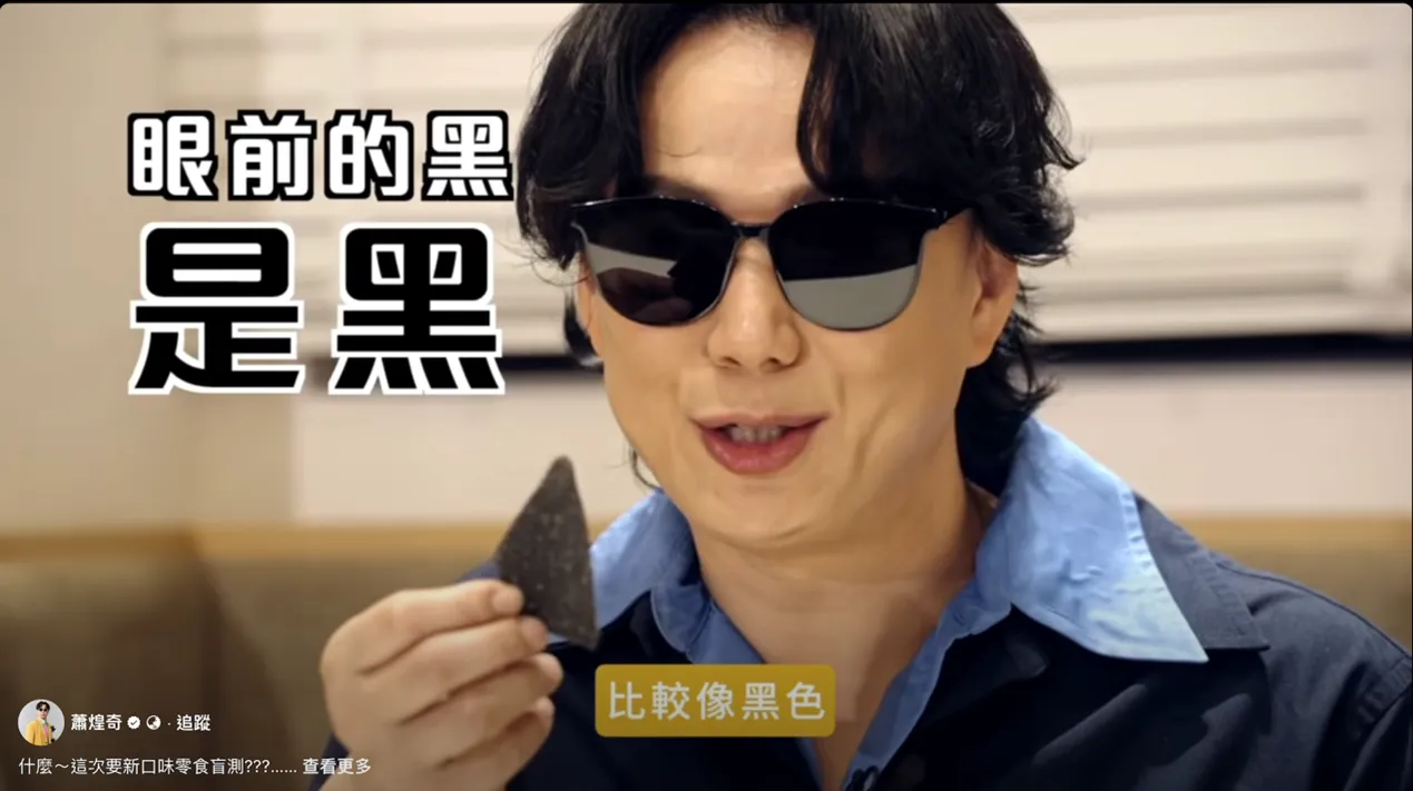 幽默风趣的萧煌奇让整支影片轻松有趣。图/翻摄萧煌奇FB