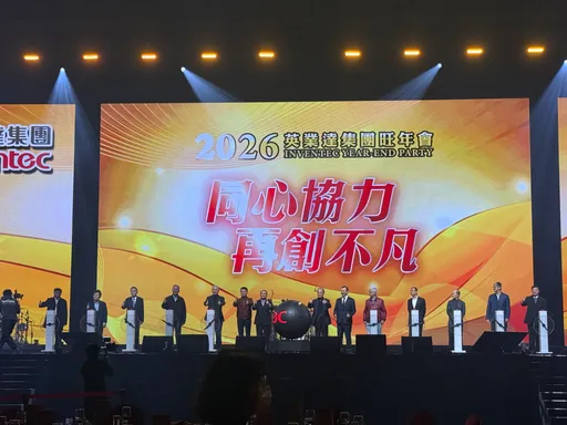 英業達尾牙｜豪撒8000萬獎金！高爾宣、蕭敬騰嗨唱　米其林雞粥燉鮑魚上桌