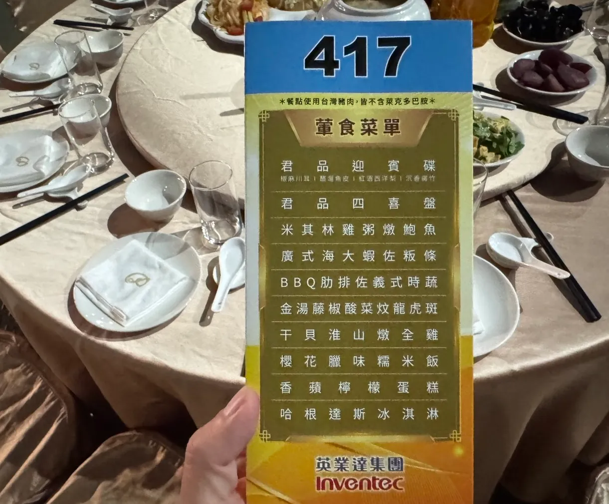 英業達尾牙菜色曝光。呂承哲攝