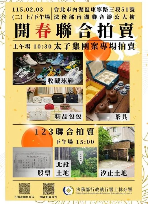 春節前撿好康！　士林分署首拍太子集團柏金包、JORDAN系列球鞋