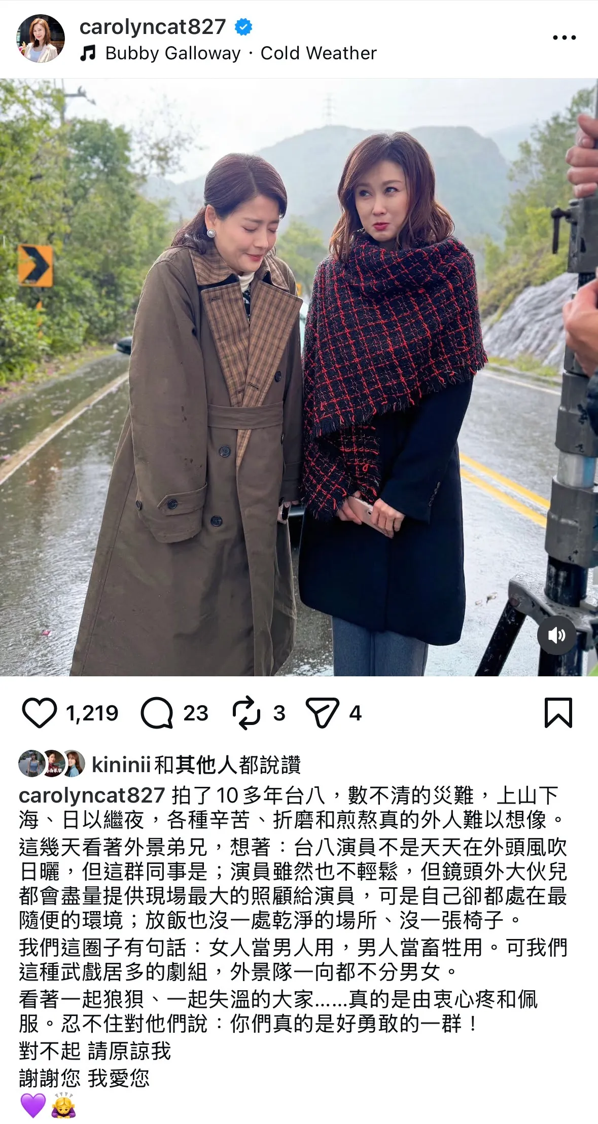 陳珮騏長文感謝台八幕前幕後工作人員。翻攝自陳珮騏IG