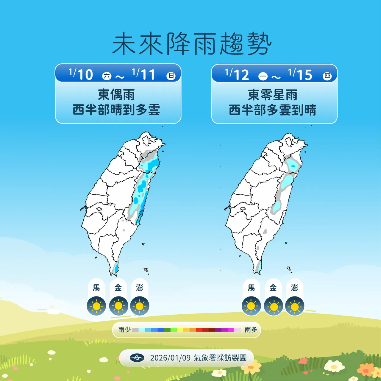 未来降雨趋势。气象署提供