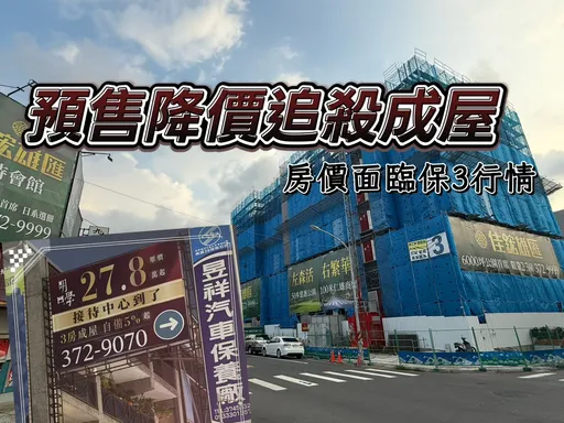 跌跌不休　仁武新屋余户破盘开单坪不到28万元抢市