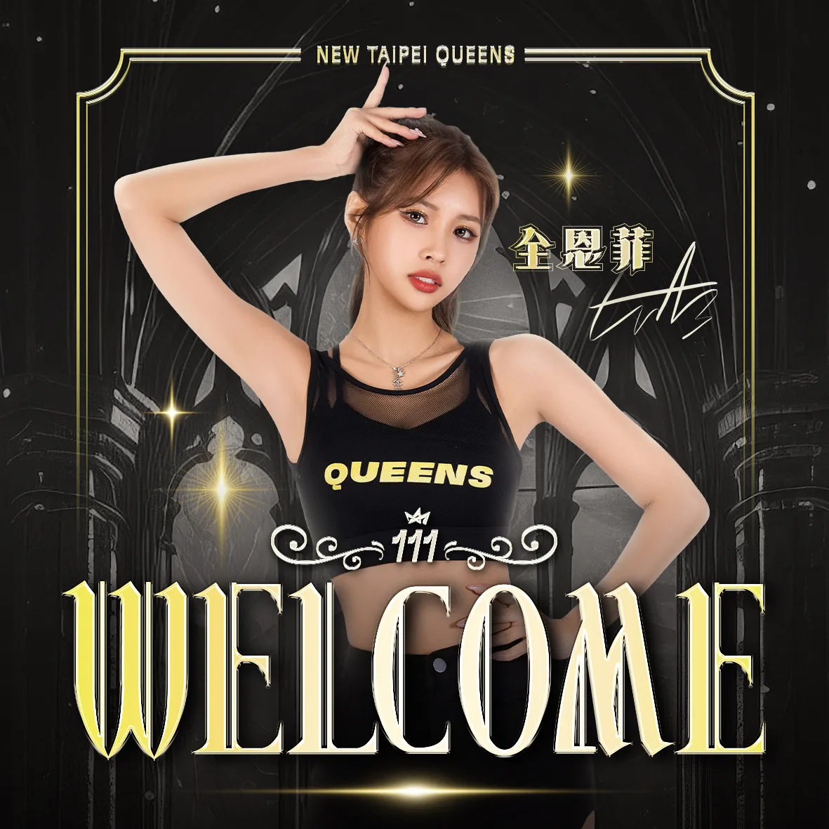 全恩菲加盟新北國王。新北國王提供