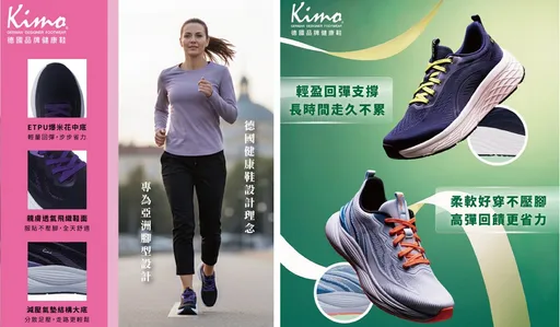 KIMO攜手Footdisc 推FLOW D7　主打彈力、省力、久走穩定