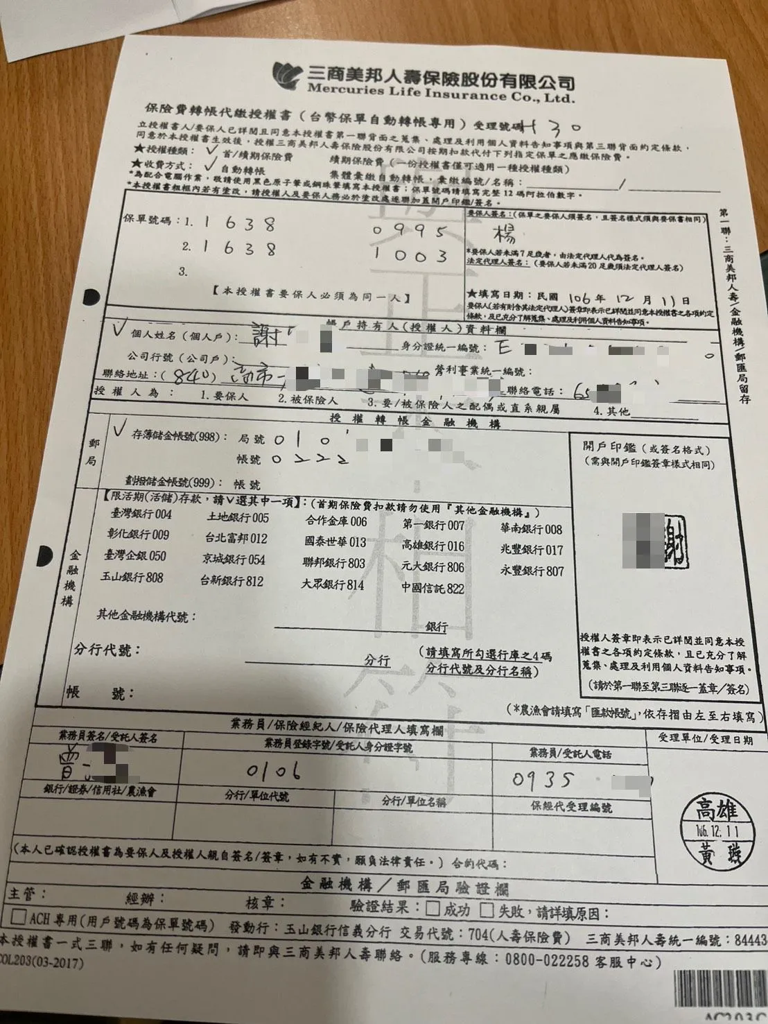 轉帳代繳授權書上的要保人簽名為楊男姑姑，但轉帳的帳戶卻是謝姓婦人所有。蔡先生提供