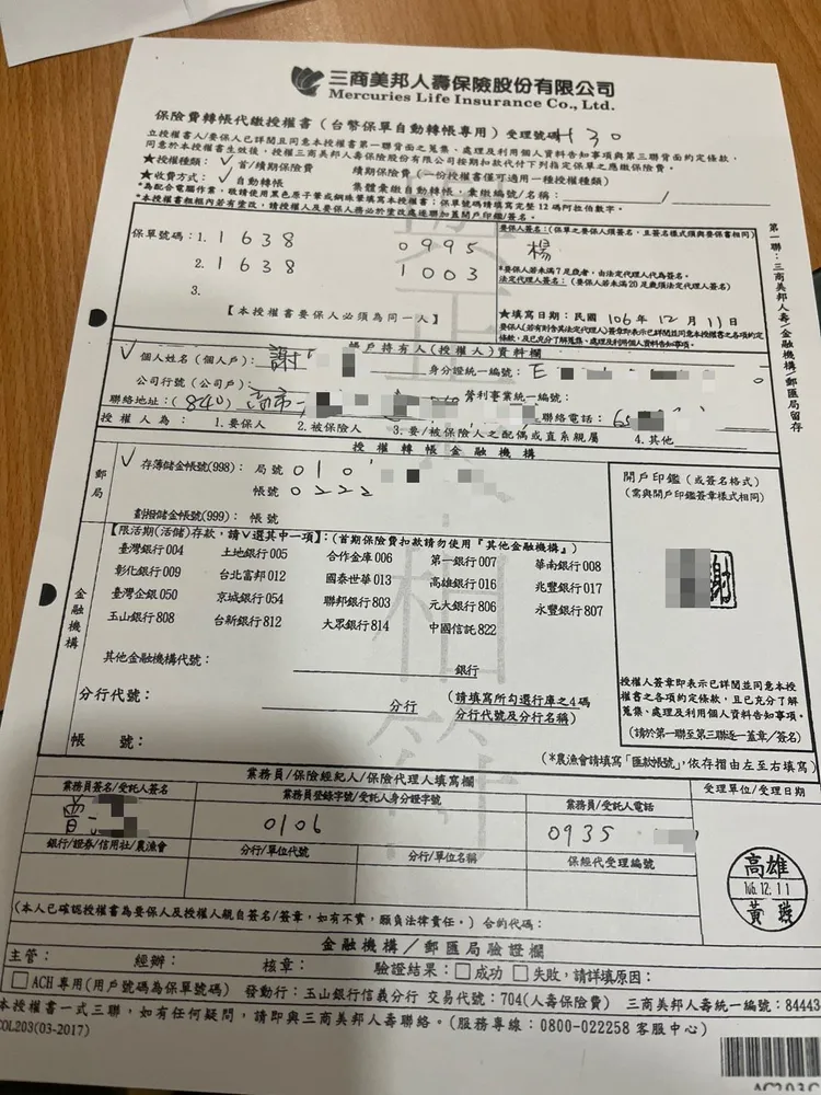 轉帳代繳授權書上的要保人簽名為楊男姑姑，但轉帳的帳戶卻是謝姓婦人所有。蔡先生提供