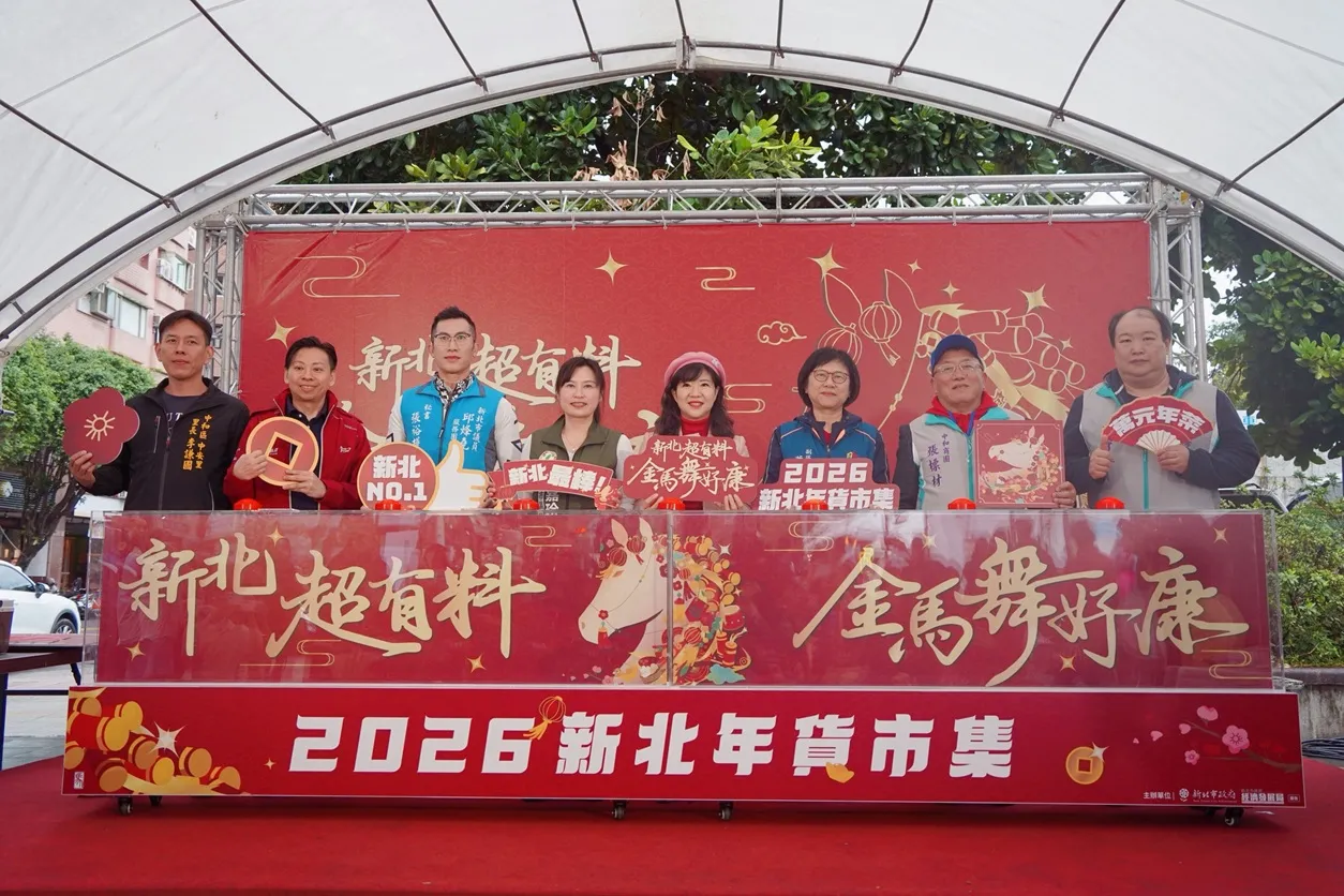 迎接2026金馬年，新北市今明兩日，每日上午11點到晚上7點，在中和四號公園內的國立臺灣圖書館舉辦「2026新北年貨市集」。經發局提供
