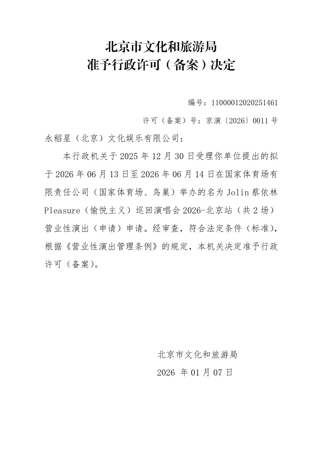 蔡依林鸟巢演唱会将在6月举行。