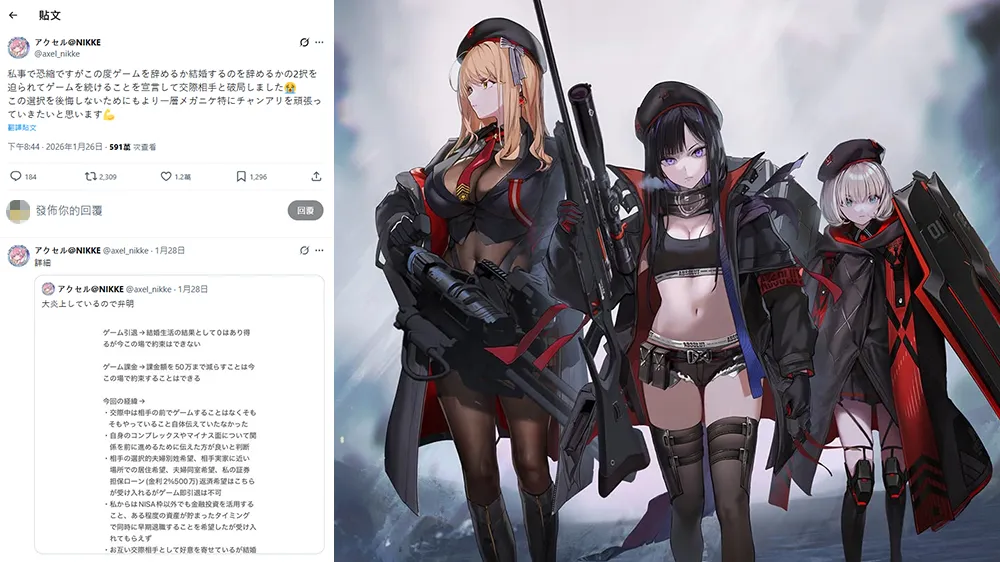 Axel的發文引發網友們熱議（左圖，翻攝自Axel X）。右圖為遊戲《勝利女神：妮姬》宣傳圖（翻攝自《勝利女神：妮姬》IG）。