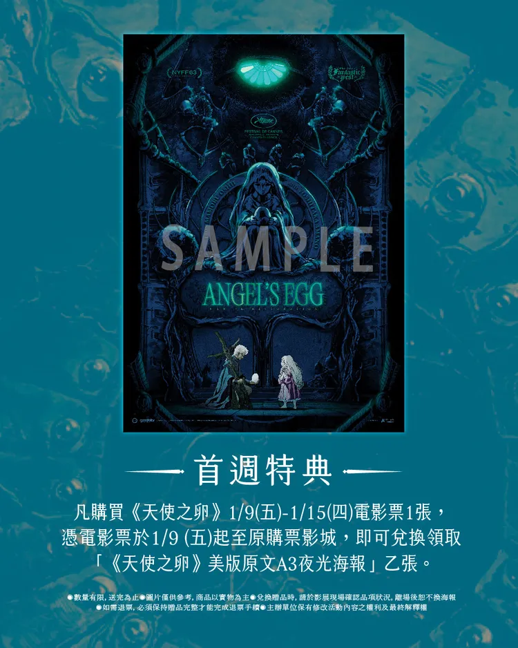 《天使之卵》首周特典送美版夜光海報。甲上娛樂提供